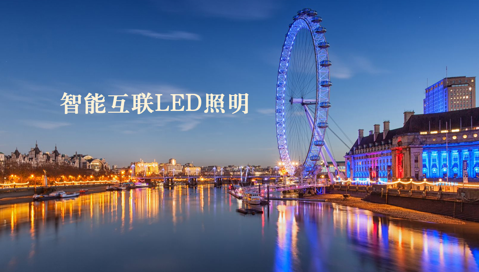 福州led灯具华为超聚变技术
